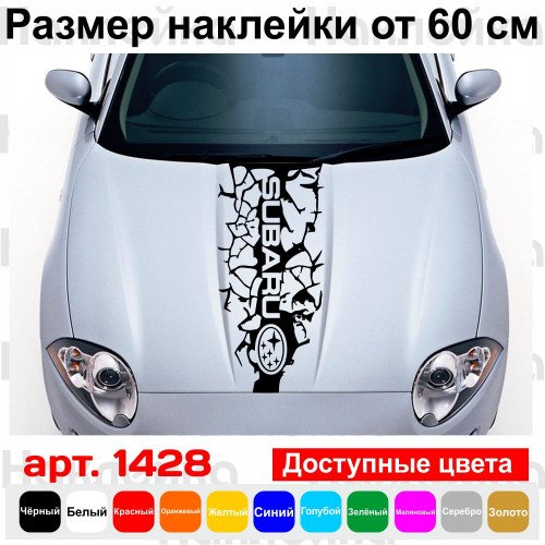 Вінілова наклейка на капот автомобіля - смуга Subaru тріщини
