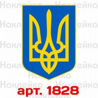 Виниловая наклейка стикер на автомобиль - Трезубец (Тризуб) / Герб Украины v3