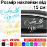 Виниловая наклейка на автомобиль - Слава Украине Виниловая наклейка на автомобиль - Слава Украине