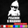 Вінілова наклейка на автомобіль - Дитина в машині /Дитина в машині Вінілова наклейка на автомобіль - Дитина в машині /Дитина в машині