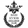 Вінілова наклейка на автомобіль - BMW Exclusive Club (номер Вашого кузова) Вінілова наклейка на автомобіль - BMW Exclusive Club (номер Вашого кузова)