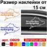 Виниловая наклейка на автомобиль - Mercedes-Benz Nurburgring | Мерседес-Бенц Нюрбургринг