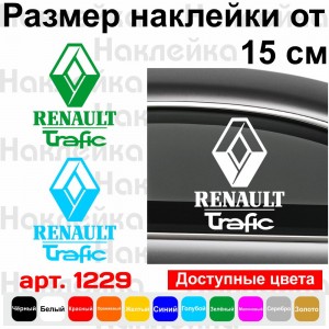 Вінілова наклейка на автомобіль - Renault Trafic