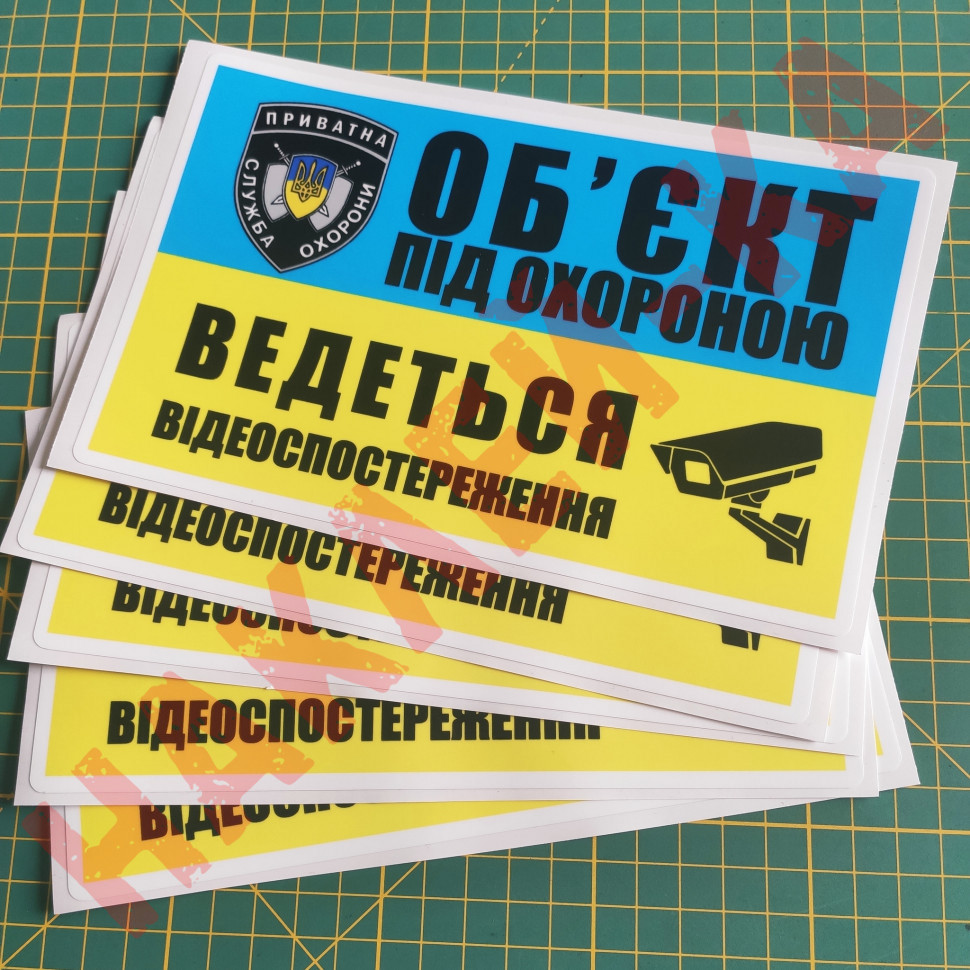 Вінілова наклейка - Об`єкт під охороною, відеоспостереження