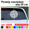 Вінілова наклейка на автомобіль - Компас (Роза вітрів) v4