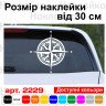Виниловая наклейка на автомобиль - Компас (Роза ветров) v4 Виниловая наклейка на автомобиль - Компас (Роза ветров) v4