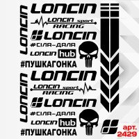 Набір наклейок для мотоцикла, мопеда, скутера у стилі Loncin, 40*30 см