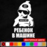 Вінілова наклейка на автомобіль - Дитина в машині (Логотип авто) /Дитина в машині v2 Вінілова наклейка на автомобіль - Дитина в машині (Логотип авто) /Дитина в машині v2
