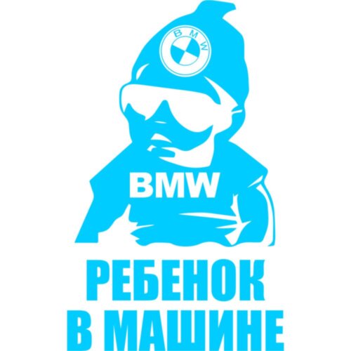 Вінілова наклейка на автомобіль - Дитина в машині (Логотип авто) /Дитина в машині v2