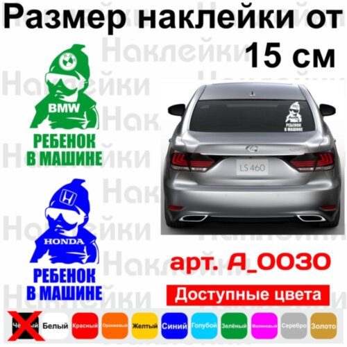 Вінілова наклейка на автомобіль - Дитина в машині (Логотип авто) /Дитина в машині v2