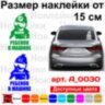 Вінілова наклейка на автомобіль - Дитина в машині (Логотип авто) /Дитина в машині v2 Вінілова наклейка на автомобіль - Дитина в машині (Логотип авто) /Дитина в машині v2