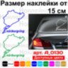 Вінілова наклейка на автомобіль - Гоночна траса Nurburgring /Нюрбургрінг Вінілова наклейка на автомобіль - Гоночна траса Nurburgring /Нюрбургрінг