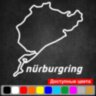 Вінілова наклейка на автомобіль - Гоночна траса Nurburgring /Нюрбургрінг Вінілова наклейка на автомобіль - Гоночна траса Nurburgring /Нюрбургрінг