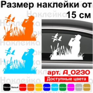 Вінілова наклейка на автомобіль - Мисливець v2