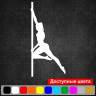 Вінілова наклейка на автомобіль - Дівчина на пілоні (Pole Sport)