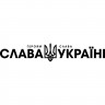 Вінілова наклейка на автомобіль - Слава Україні! Героям слава! V2 Вінілова наклейка на автомобіль - Слава Україні! Героям слава! V2