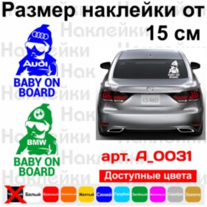 Вінілова наклейка на автомобіль - Baby on Board v14