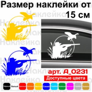 Вінілова наклейка на автомобіль - Мисливець v3