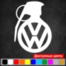 Вінілова наклейка на автомобіль - Граната Volkswagen