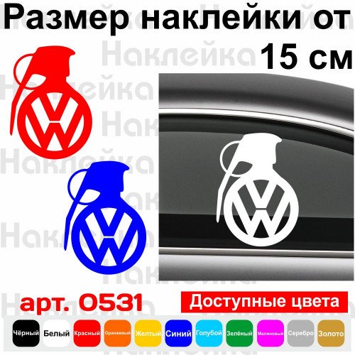 Виниловая наклейка на автомобиль - Граната Volkswagen