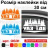Виниловая наклейка на автомобиль - Глаза Боятся, УАЗ ЕДЕТ v2