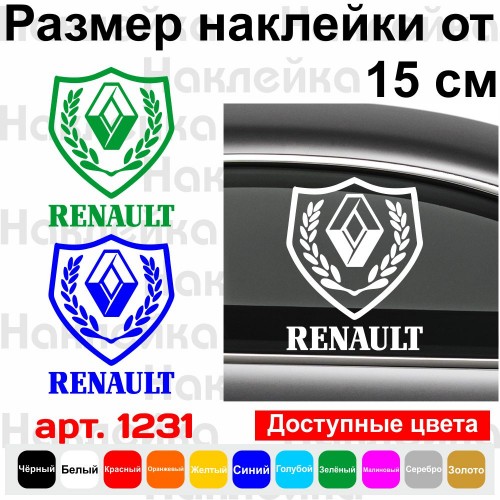 Вінілова наклейка на автомобіль - Щит Renault v2