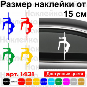 Вінілова наклейка на автомобіль - Дівчина на пілоні v2 (Pole Sport)