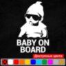 Виниловая наклейка на автомобиль - Baby on Board v15 Виниловая наклейка на автомобиль - Baby on Board v15