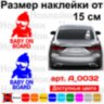 Виниловая наклейка на автомобиль - Baby on Board v15 Виниловая наклейка на автомобиль - Baby on Board v15