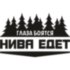 Вінілова наклейка на автомобіль - Очі Бояться, Нива Їде Вінілова наклейка на автомобіль - Очі Бояться, Нива Їде