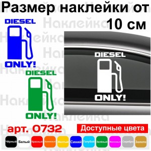 Вінілова наклейка на автомобіль - Diesel Only v3