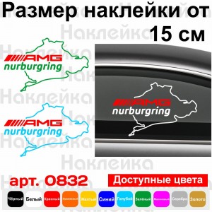 Вінілова наклейка на автомобіль - AMG Mercedes Nurburgring | АМГ Мерседес Нюрбургрінг v2