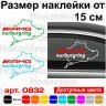 Вінілова наклейка на автомобіль - AMG Mercedes Nurburgring | АМГ Мерседес Нюрбургрінг v2 Вінілова наклейка на автомобіль - AMG Mercedes Nurburgring | АМГ Мерседес Нюрбургрінг v2