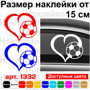 Вінілова наклейка на автомобіль - Серце футболу