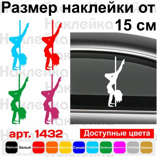 Виниловая наклейка на автомобиль - Девушка на пилоне v3 (Pole Sport)