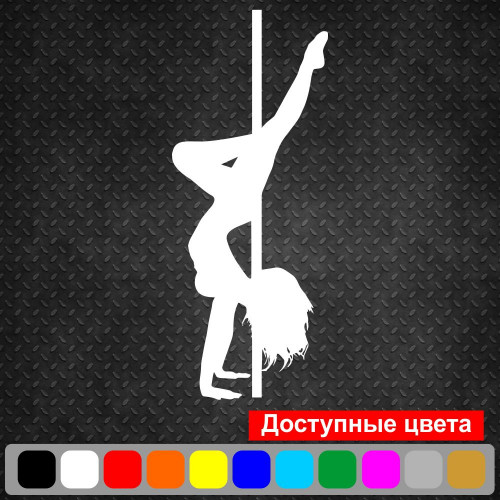 Виниловая наклейка на автомобиль - Девушка на пилоне v3 (Pole Sport)