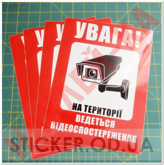 Виниловая наклейка - Внимание видеонаблюдение 30*20 см Виниловая наклейка - Внимание видеонаблюдение 30*20 см