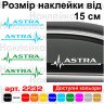 Набір вінілових наклейок на автомобіль - Opel Astra Пульс (2шт.)