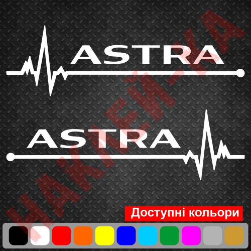 Набір вінілових наклейок на автомобіль - Opel Astra Пульс (2шт.)