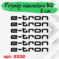 Наклейки на супорти та диски - Audi e-tron (6 шт.)