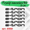 Наклейки на супорти та диски - Audi e-tron (6 шт.) Наклейки на супорти та диски - Audi e-tron (6 шт.)