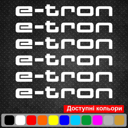 Наклейки на супорти та диски - Audi e-tron (6 шт.)
