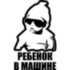 Вінілова наклейка на автомобіль - Дитина в машині /Дитина в машині v3 Вінілова наклейка на автомобіль - Дитина в машині /Дитина в машині v3
