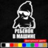 Вінілова наклейка на автомобіль - Дитина в машині /Дитина в машині v3 Вінілова наклейка на автомобіль - Дитина в машині /Дитина в машині v3