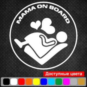Вінілова наклейка на автомобіль - Mama on Board