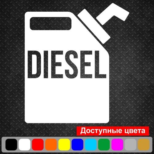 Виниловая наклейка на автомобиль - Diesel