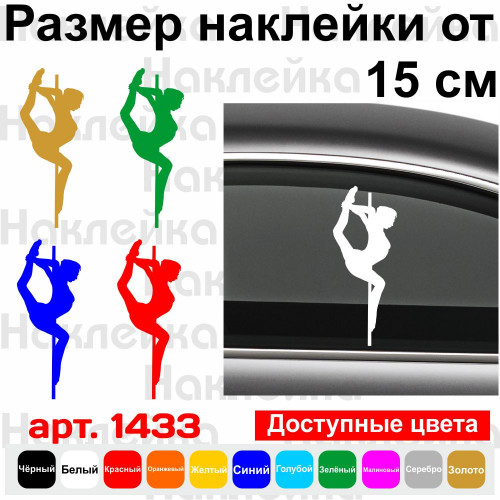 Вінілова наклейка на автомобіль - Дівчина на пілоні v4 (Pole Sport)