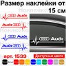 Набір вінілових наклейок на автомобіль - Audi Пульс (2шт.)