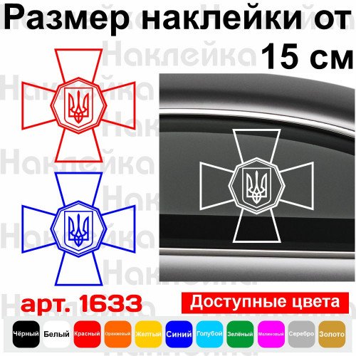 Вінілова наклейка на автомобіль - Національна гвардія України