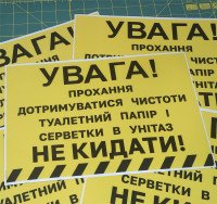 Вінілова наклейка - Увага! Дотримуйтесь чистоти! 30*20 см